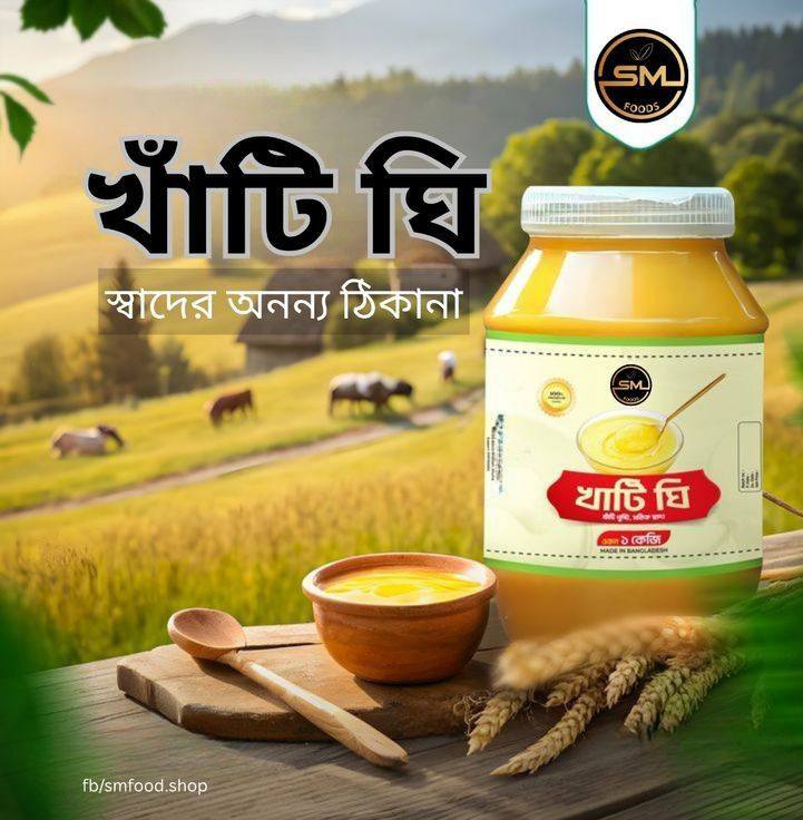 ঘি তৈরির প্রক্রিয়া